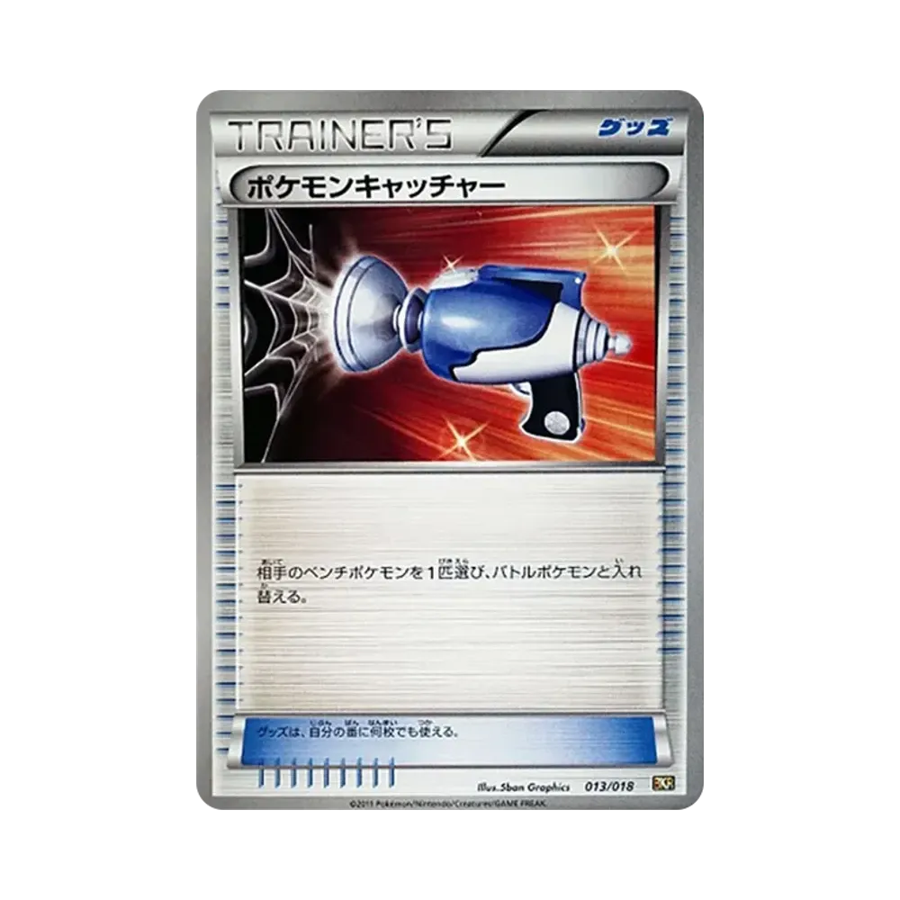 ポケモンキャッチャー