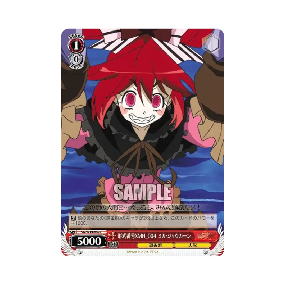 形式番号XMH_004 ミカ・ジャウカーン C [SG/W39-068](ブースターパック「戦姫絶唱シンフォギアGX」)
