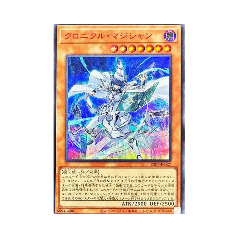 クロニクル・マジシャン (スペシャルレッド Ver.) SE [23PP-JP027](プレミアムパック 2023)