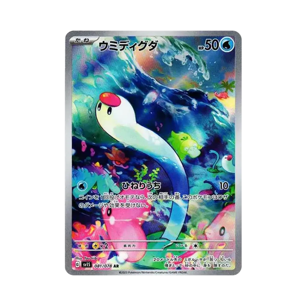 Wiglett AR[SV1S 081/078](Scarlet & Violet Expansion Pack "Scarlet ex")