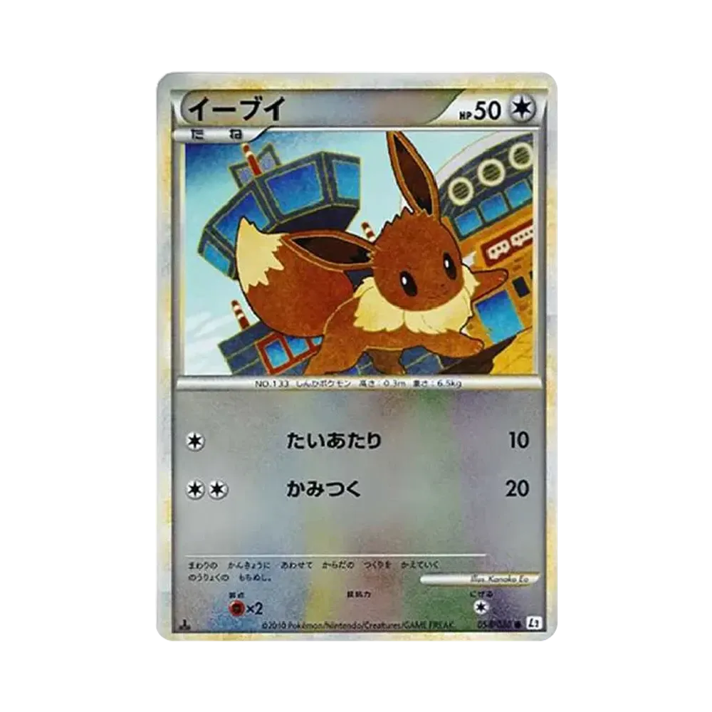 イーブイ ● :ミラー [L2-L 058/080](拡張パック「よみがえる伝説」)