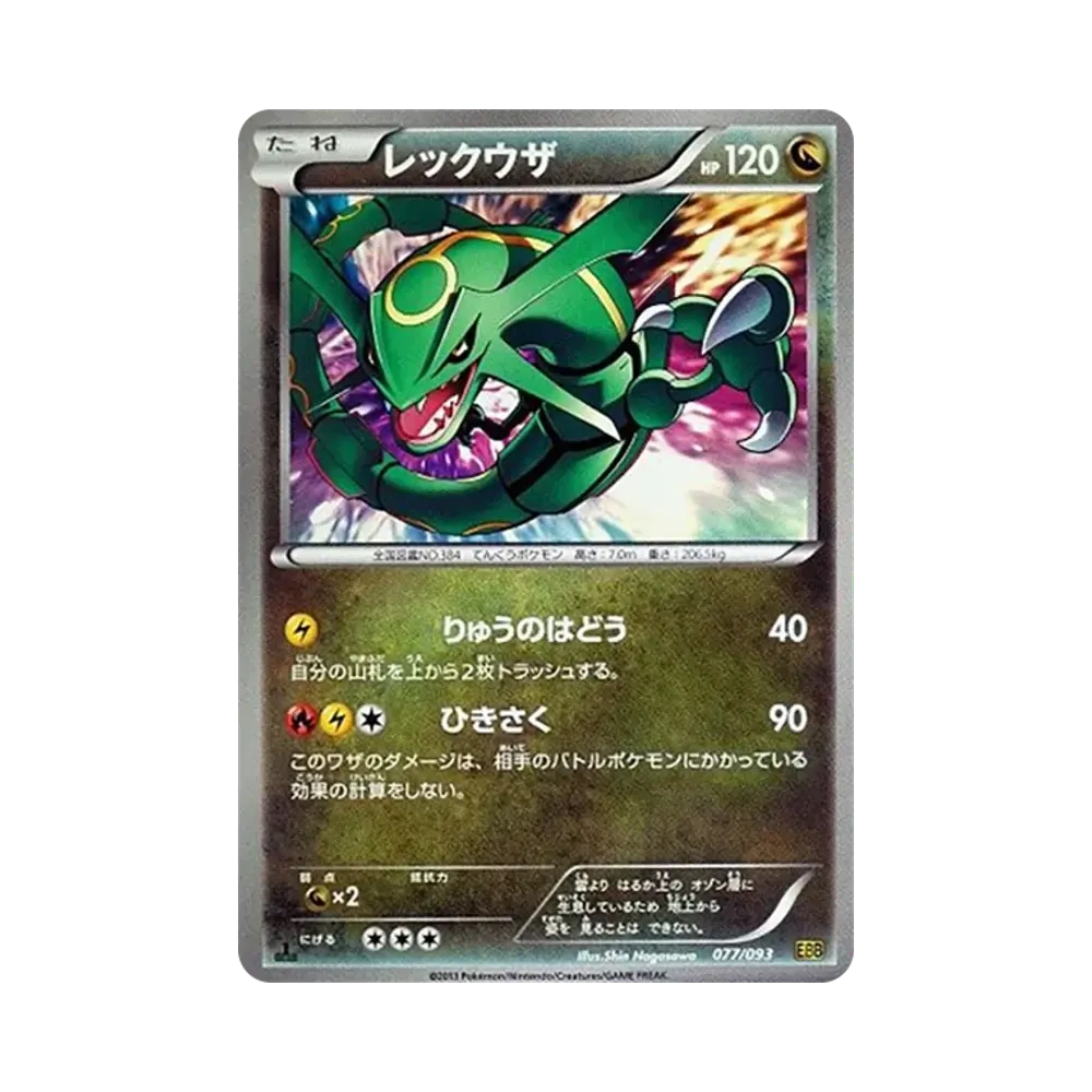 Rayquaza :1ED [EBB 077/093](Concept Pack "EX Battle Boost")