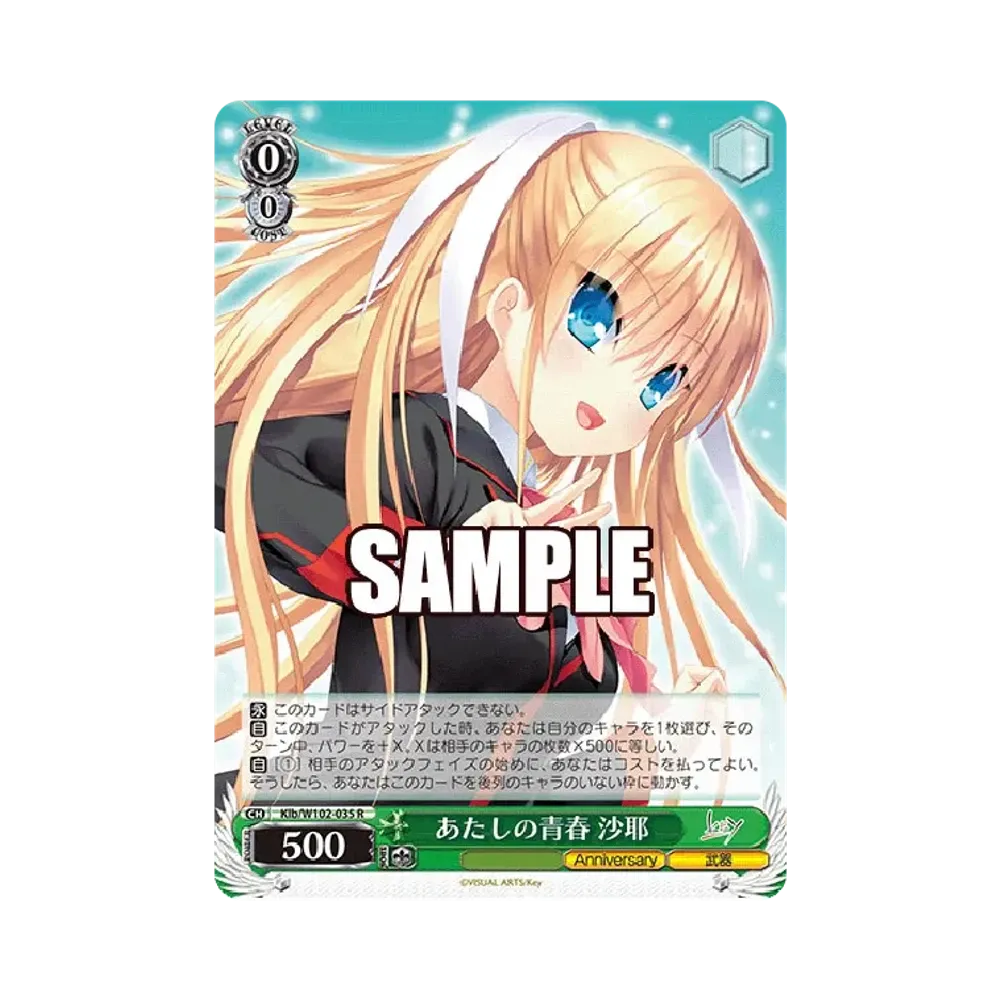 あたしの青春 沙耶 R [Klb/W102-035](ブースターパック「Key all-star」)
