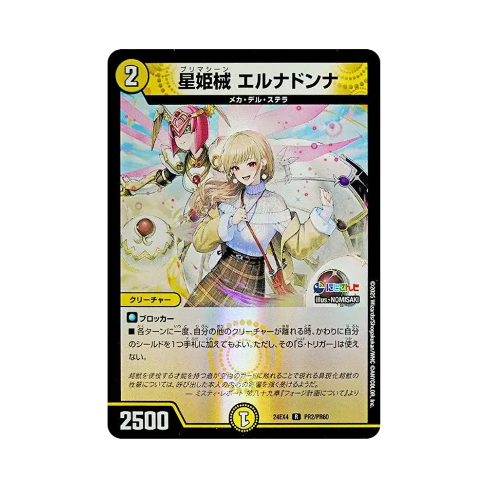 星姫械 エルナドンナ R [DM24-EX4 PR2/PR60](にじさんじコラボ・マスターズ「異次元の超獣使い」)