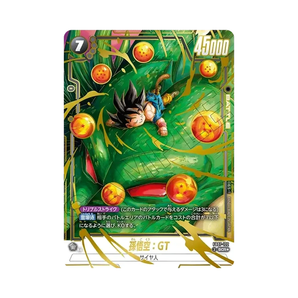 孫悟空:GT SCR★ [FB07-122](フュージョンワールド「神龍への願い」)