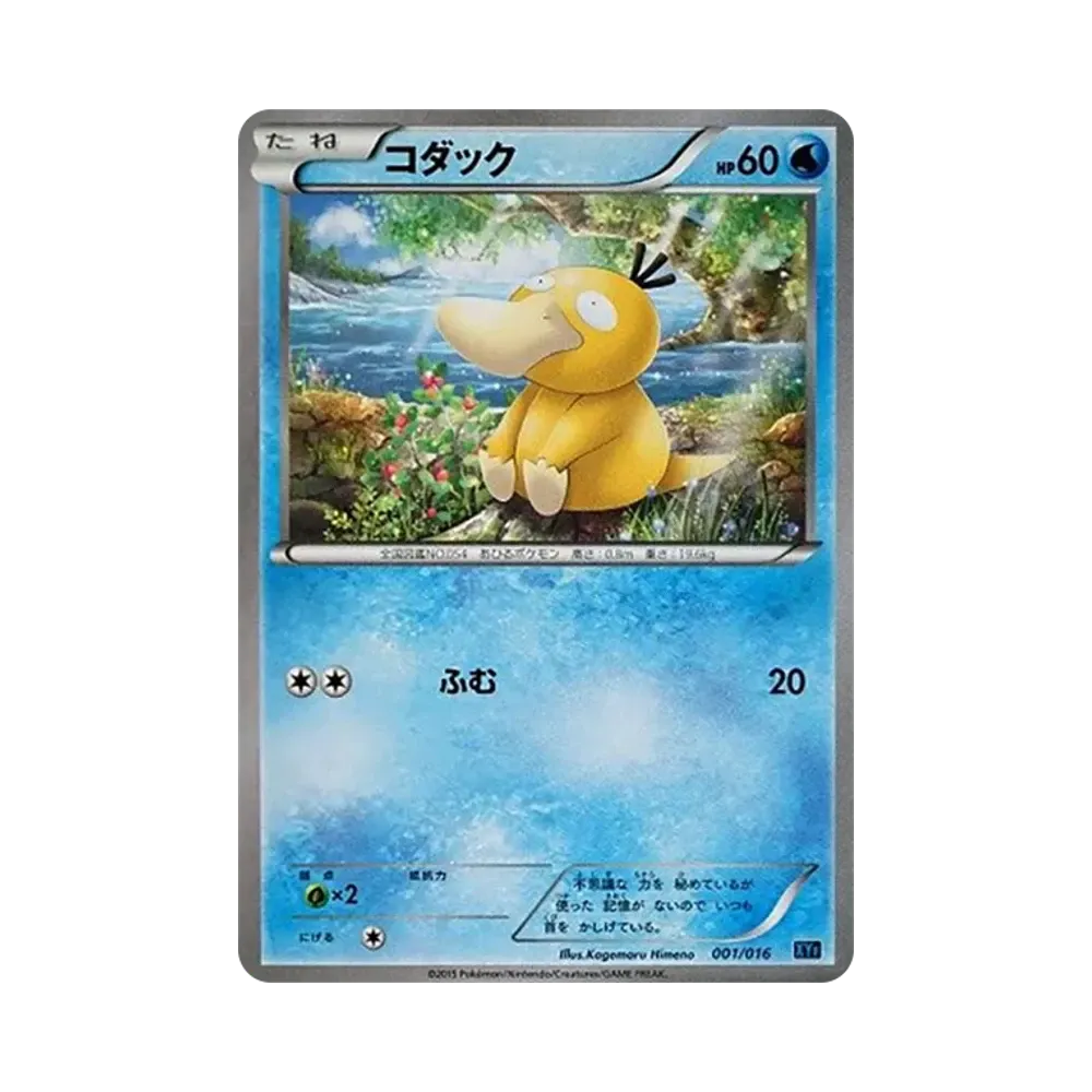 Psyduck [XYF 001/016](Combo Deck 60 "Golduck BREAK + Palkia EX")