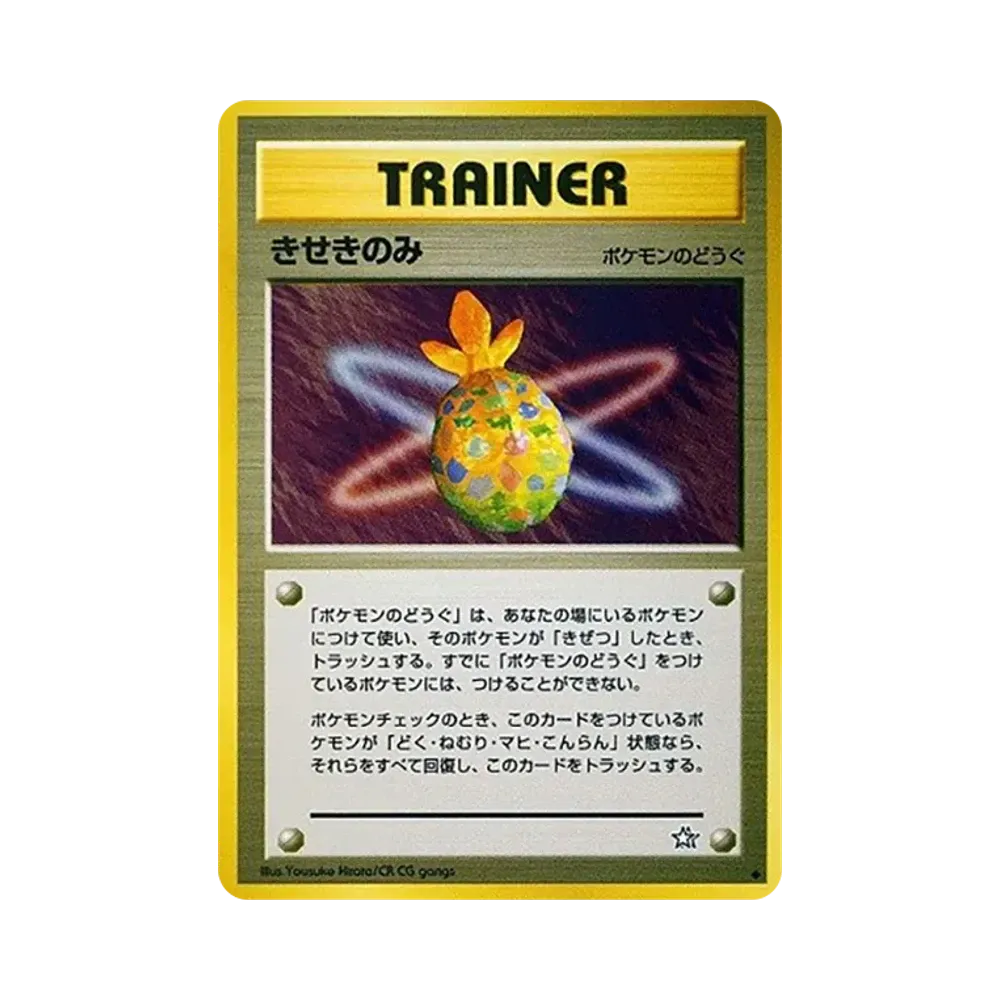 きせきのみ ◆ : 旧裏 [neo1](ポケモンカード★neo 拡張パック「金、銀、新世界へ...」)