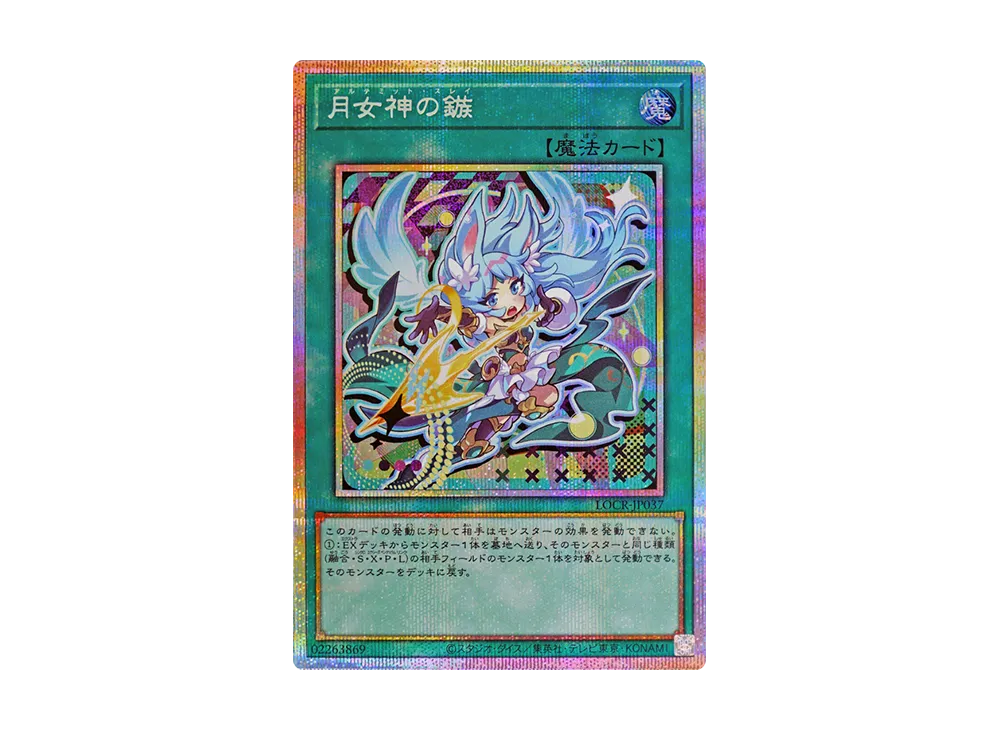 月女神の鏃 PSE [LOCR-JP037](リミットオーバーコレクション ザ ライバルズ)