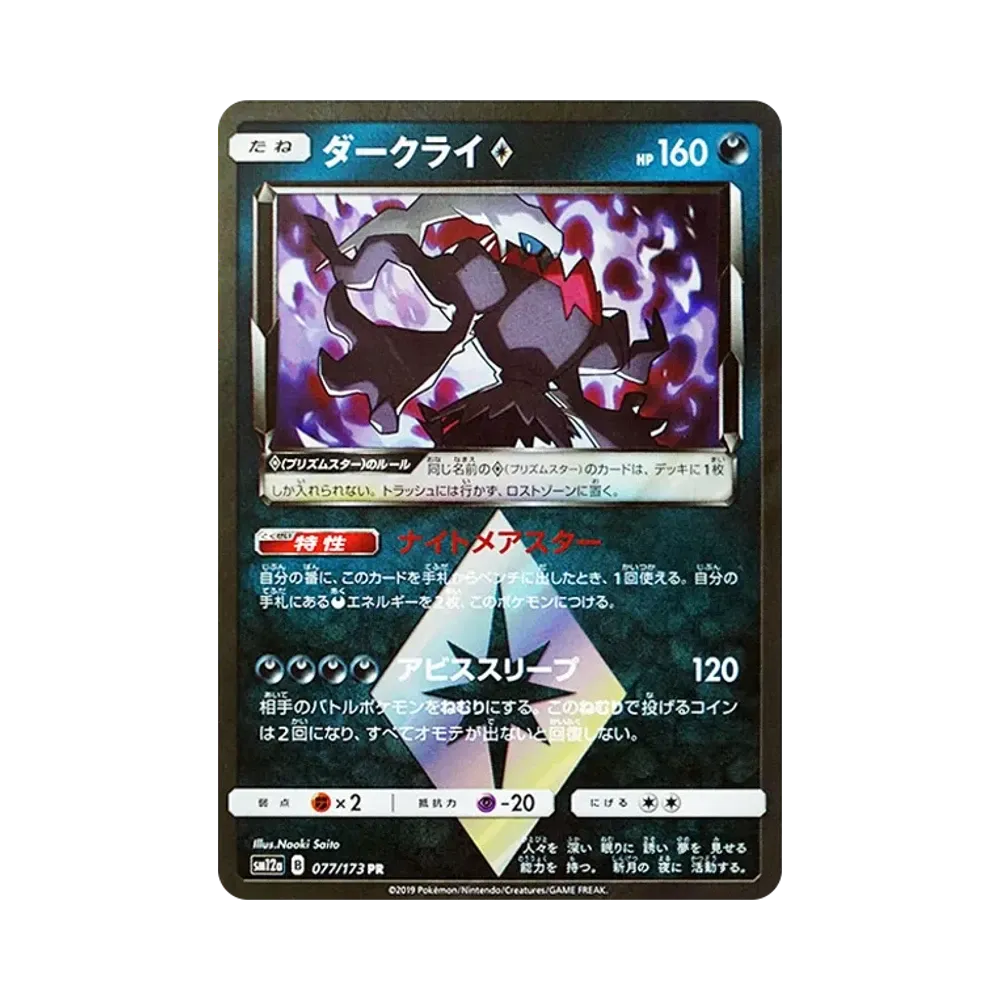 ゲンガーソウルリンク P [XY-P 055](プロモーションカード「Vジャンプ
