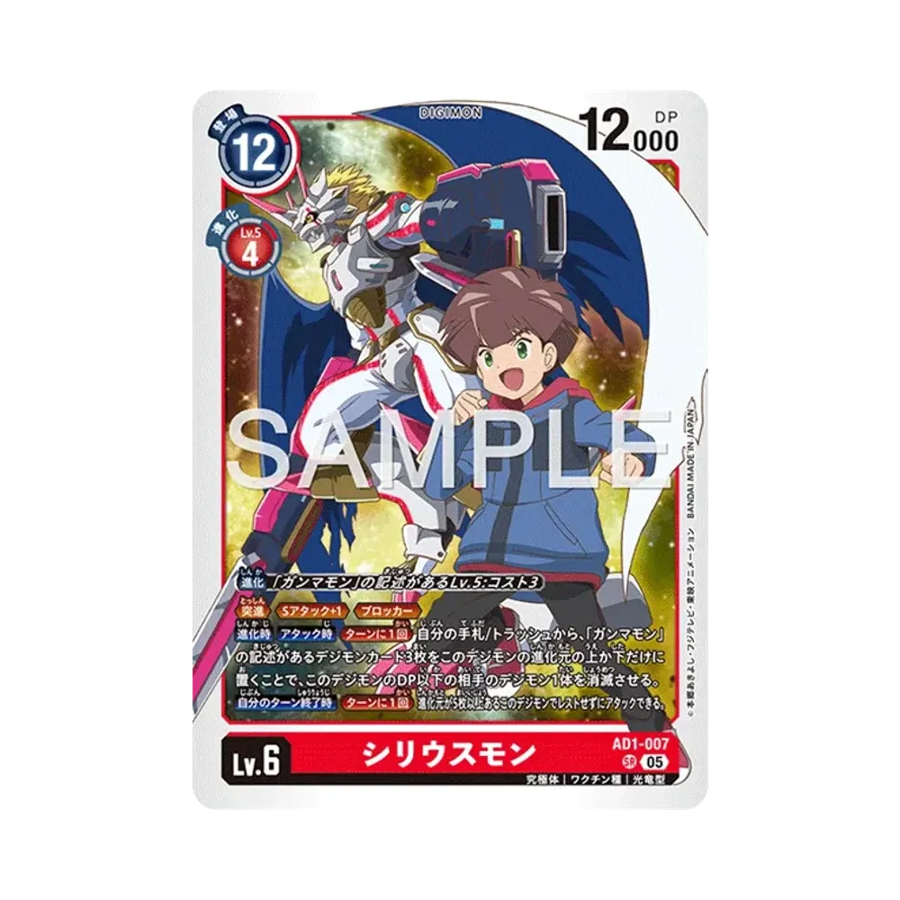 シリウスモン SR [AD1-007](アドバンスブースター「デジモンジェネレーション」)