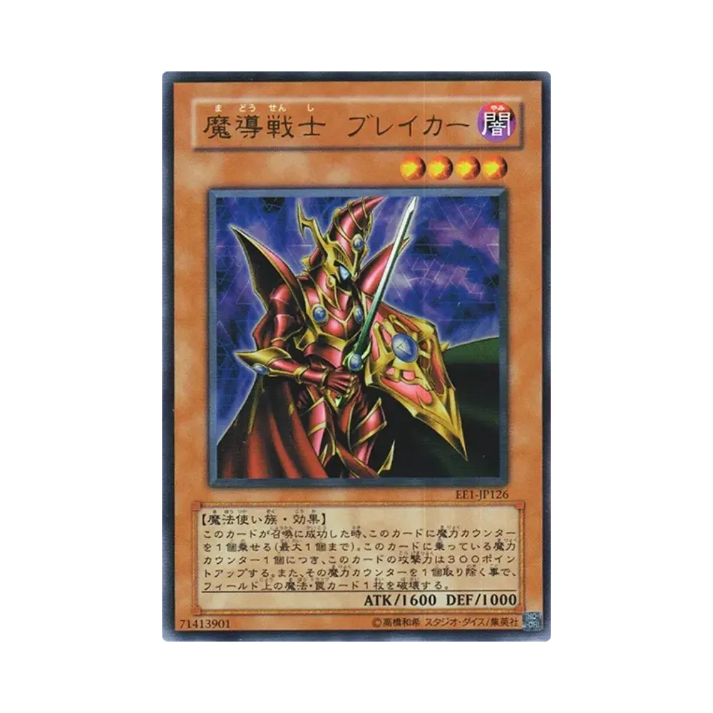 魔導戦士 ブレイカー UR [EE1-JP126](エキスパートエディション ボリューム1)