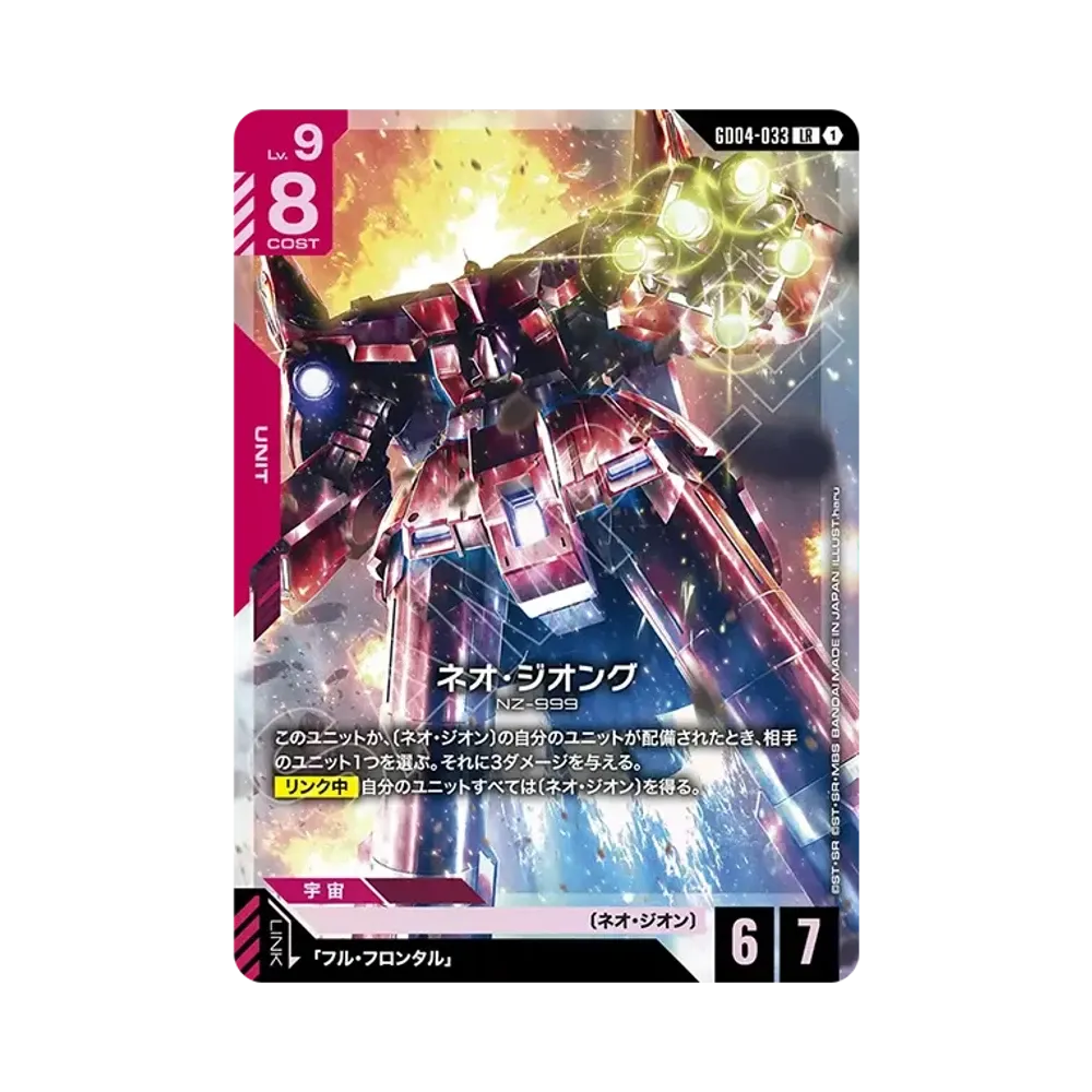 Neo Zeong LR [GD04-033](Booster Packs "Phantom Aria")