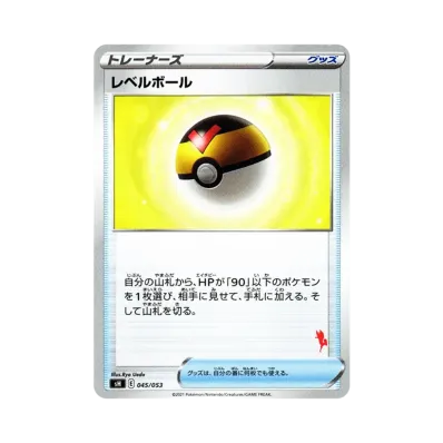レベルボール