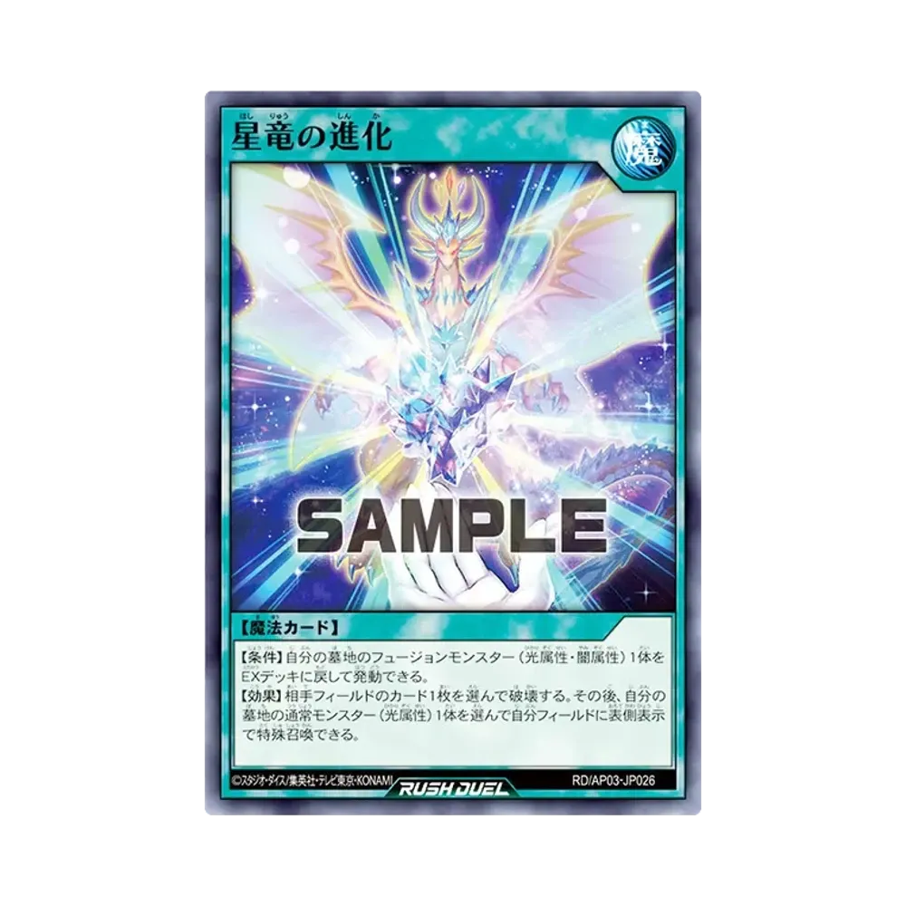 星竜の進化 N [RD/AP03-JP026](アドバンスパック ユニオン・ベース)
