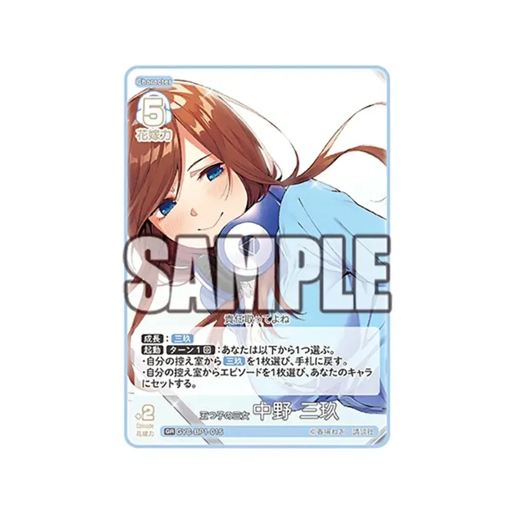 五つ子の三女 中野 三玖 GR [GYC-BP1-015](五等分の花嫁カードゲーム「ブースターパック vol.1」)