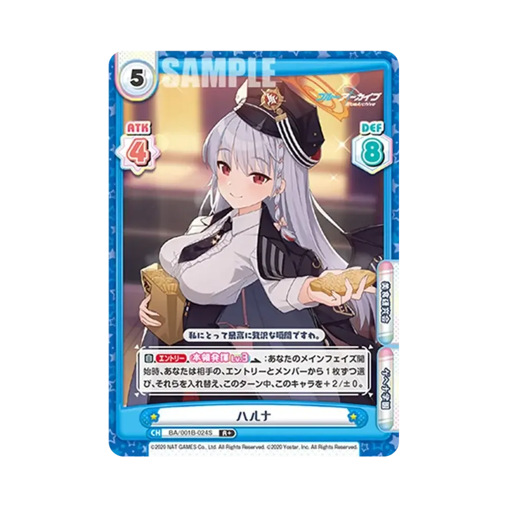 ハルナ R+ [BA/001B-024S](ブースターパック「ブルーアーカイブ」)