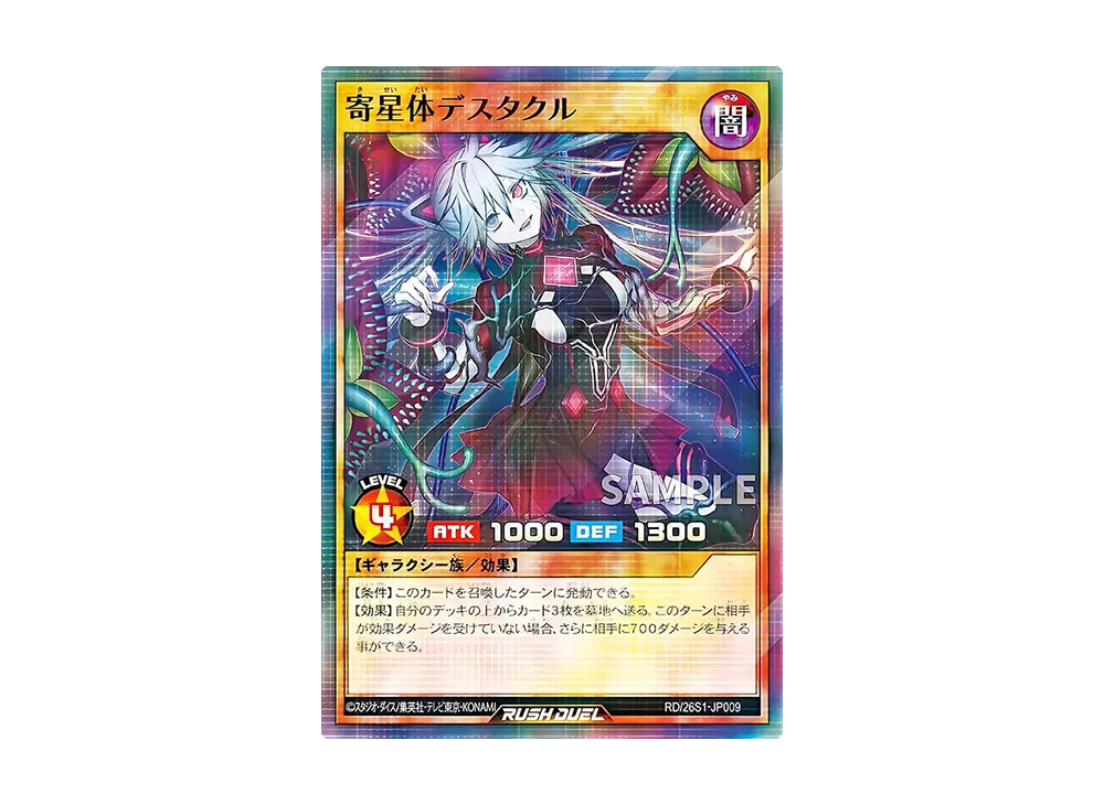 寄星体デスタクル SRP [RD/26S1-JPS009](スペシャルパック 2026 Vol.1)