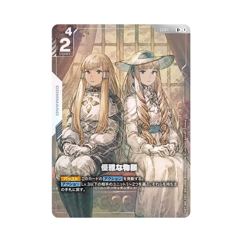 Graceful Demeanor R+ [GD04-117](Booster Packs "Phantom Aria")