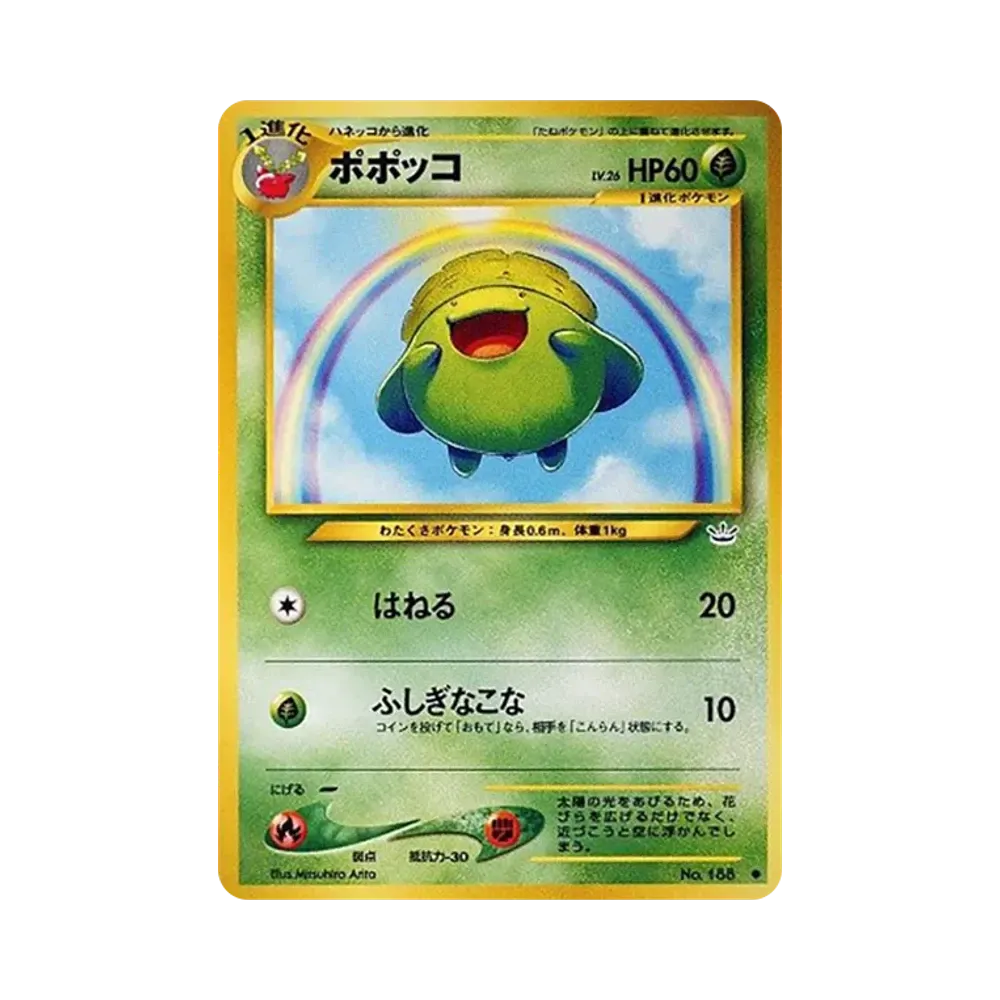 ポポッコ ● : 旧裏 [neo3 No.188](ポケモンカード★neo 拡張パック「めざめる伝説」)