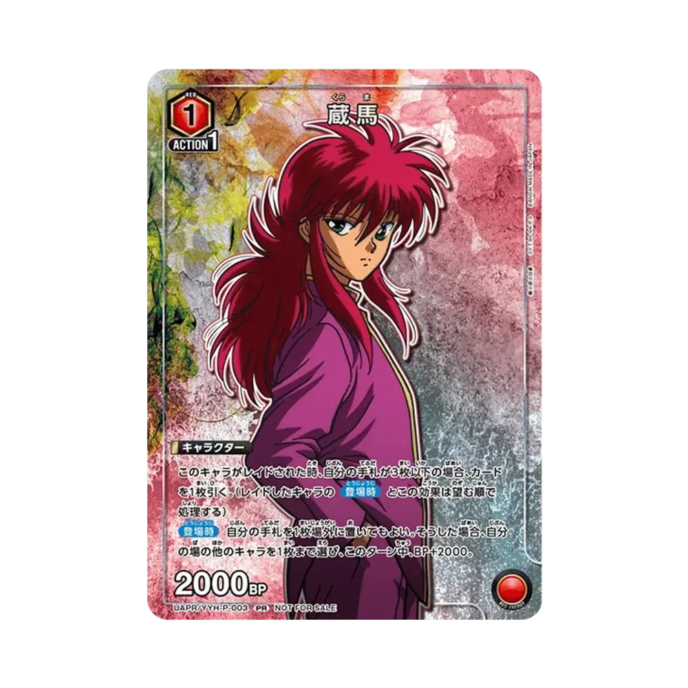 蔵馬 PR [UAPR-YYH-P-003](プロモーションカード「ユニチケゲットバトル」)