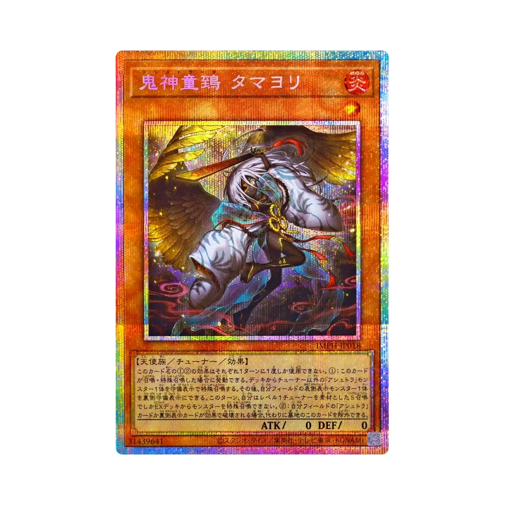 鬼神童鵄 タマヨリ PSE [IMPH-JP018](基本パック「イモータル・フェニックス」)