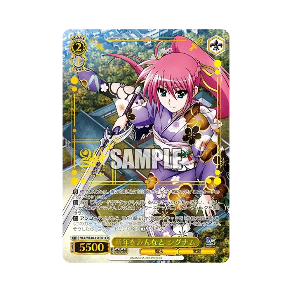 新年をみんなと シグナム LCR [NTA/WE48-15LCR](プレミアムブースター「魔法少女リリカルなのは 20th Anniversary」)