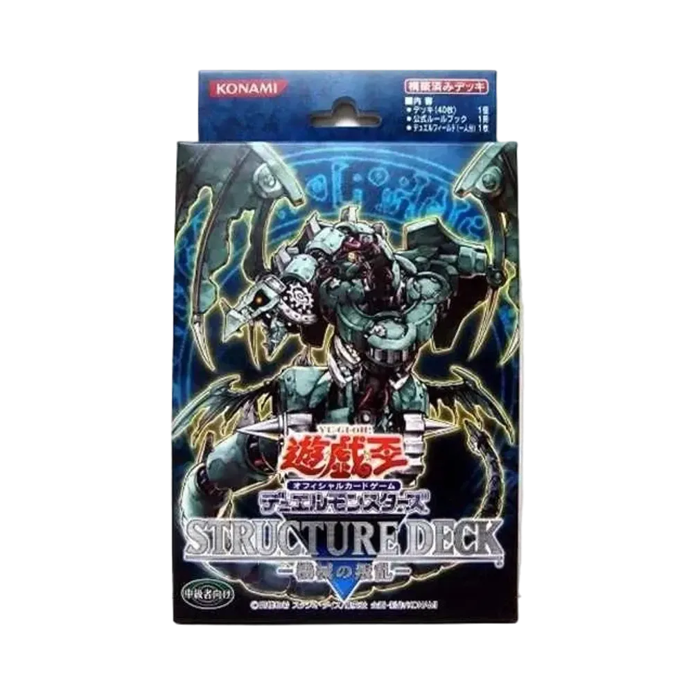 遊戯王OCG デュエルモンスターズ ストラクチャーデッキ 機械の叛乱