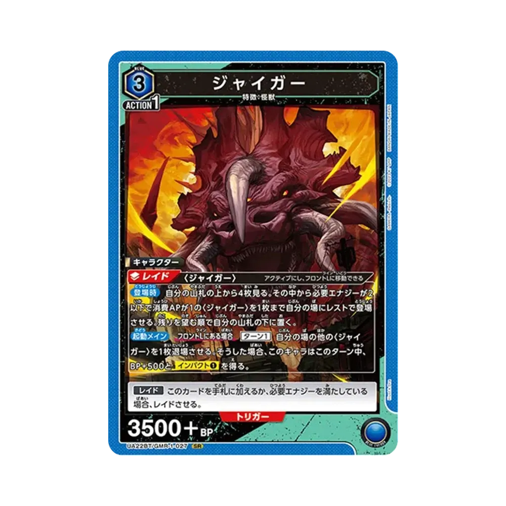 ジャイガー SR [UA22BT-GMR-1-027](ブースターパック「GAMERA -Rebirth-」)