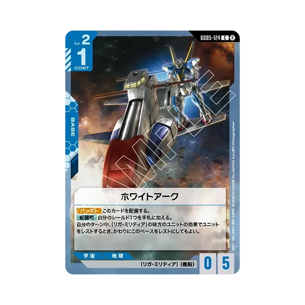 ホワイトアーク C [GD05-124](ブースターパック「フリーダム アセンション」)
