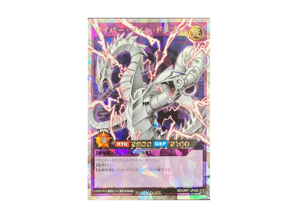 サイバー・ツイン・ドラゴン ORR [RD/ORP1-JP020](オーバーラッシュパック)