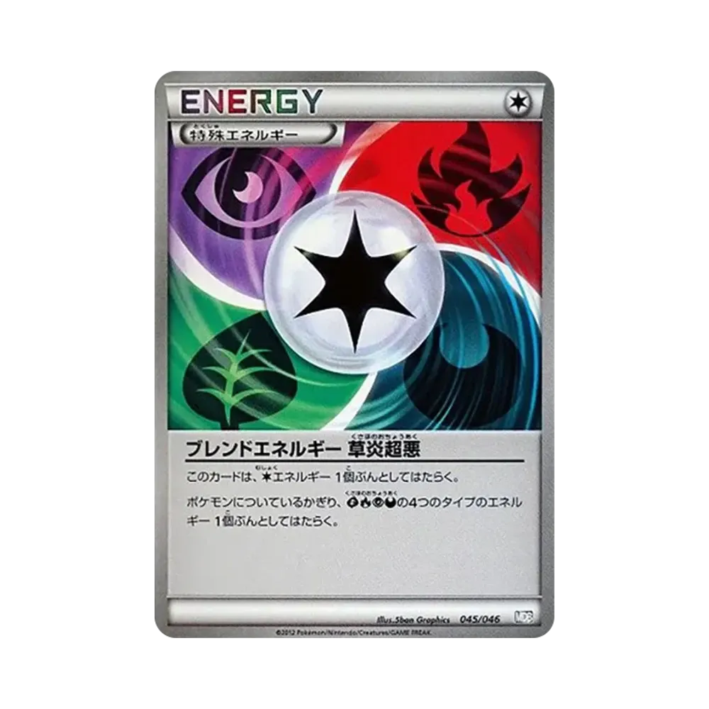 ブレンドエネルギー草炎超悪 [MDB 045/046](デッキビルドBOX「トッププレイヤーが選ぶ100+40枚 マスターデッキビルドBOX EX」)