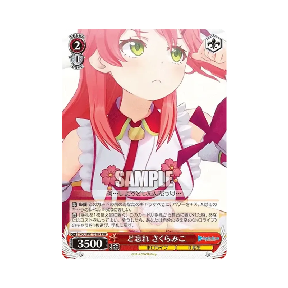 ど忘れ さくらみこ RRR [HOL/W91-T016R](トライアルデッキ+「ホロライブ0期生」)