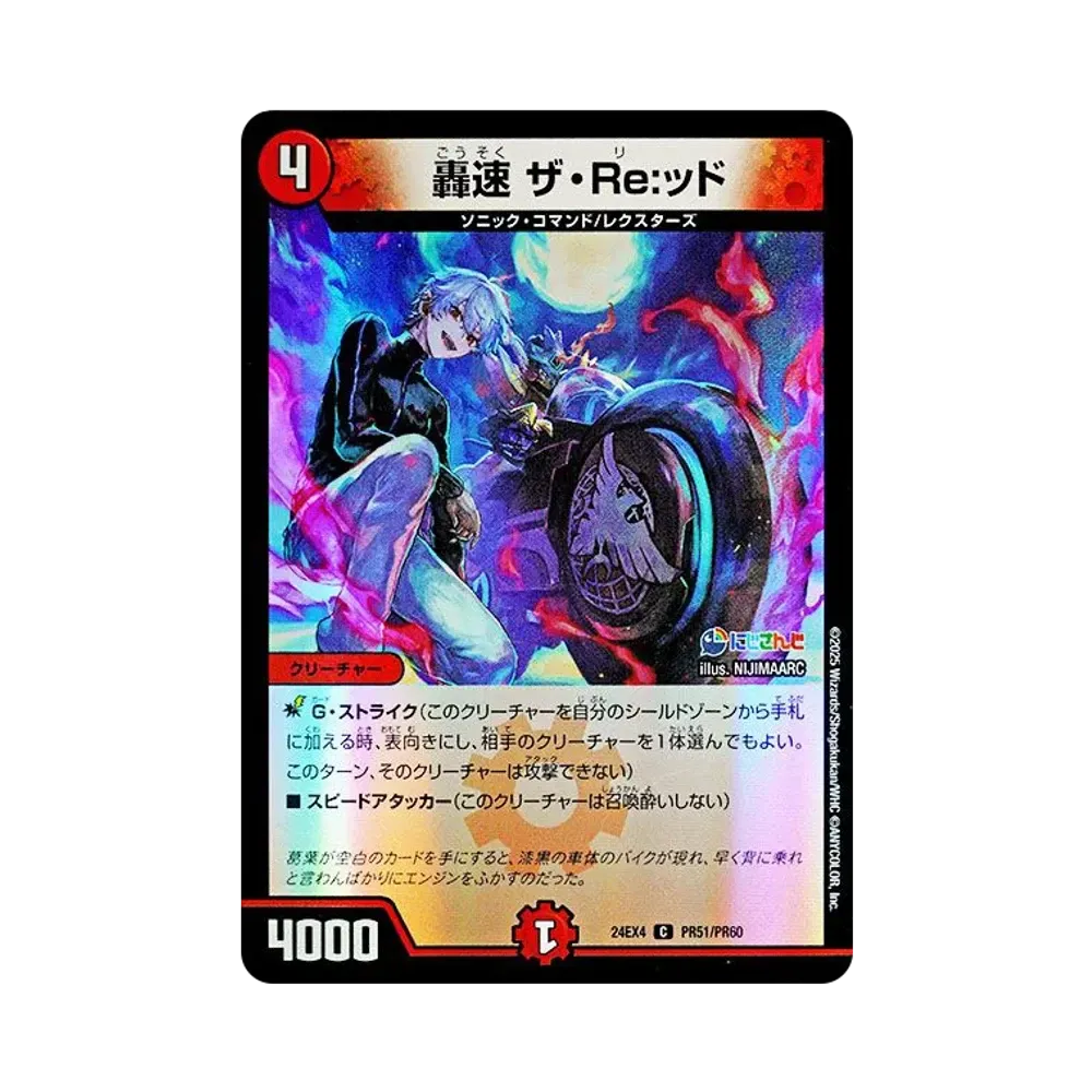 轟速 ザ・Re:ッド C [DM24-EX4 PR51/PR60](にじさんじコラボ・マスターズ「異次元の超獣使い」)