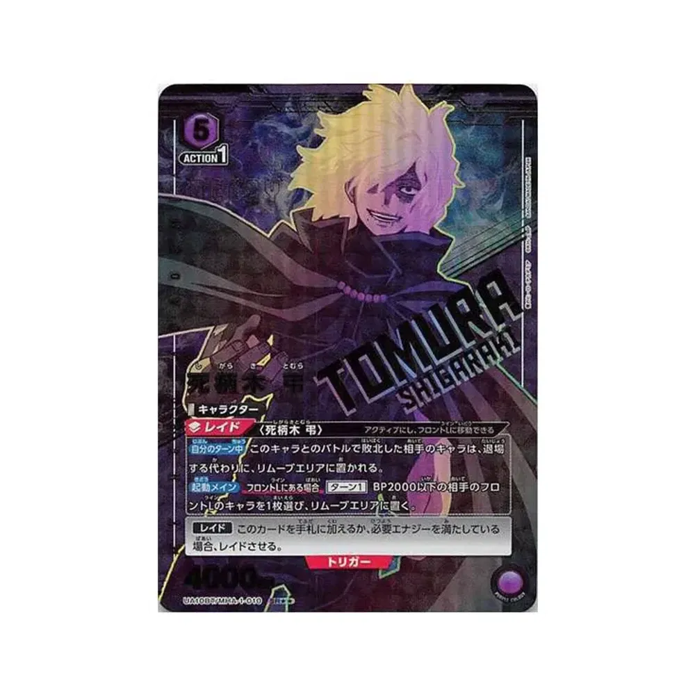 死柄木 弔 SR★★[UA10BT-MHA-1-010](ユニオンアリーナ ブースター「僕のヒーローアカデミア」)