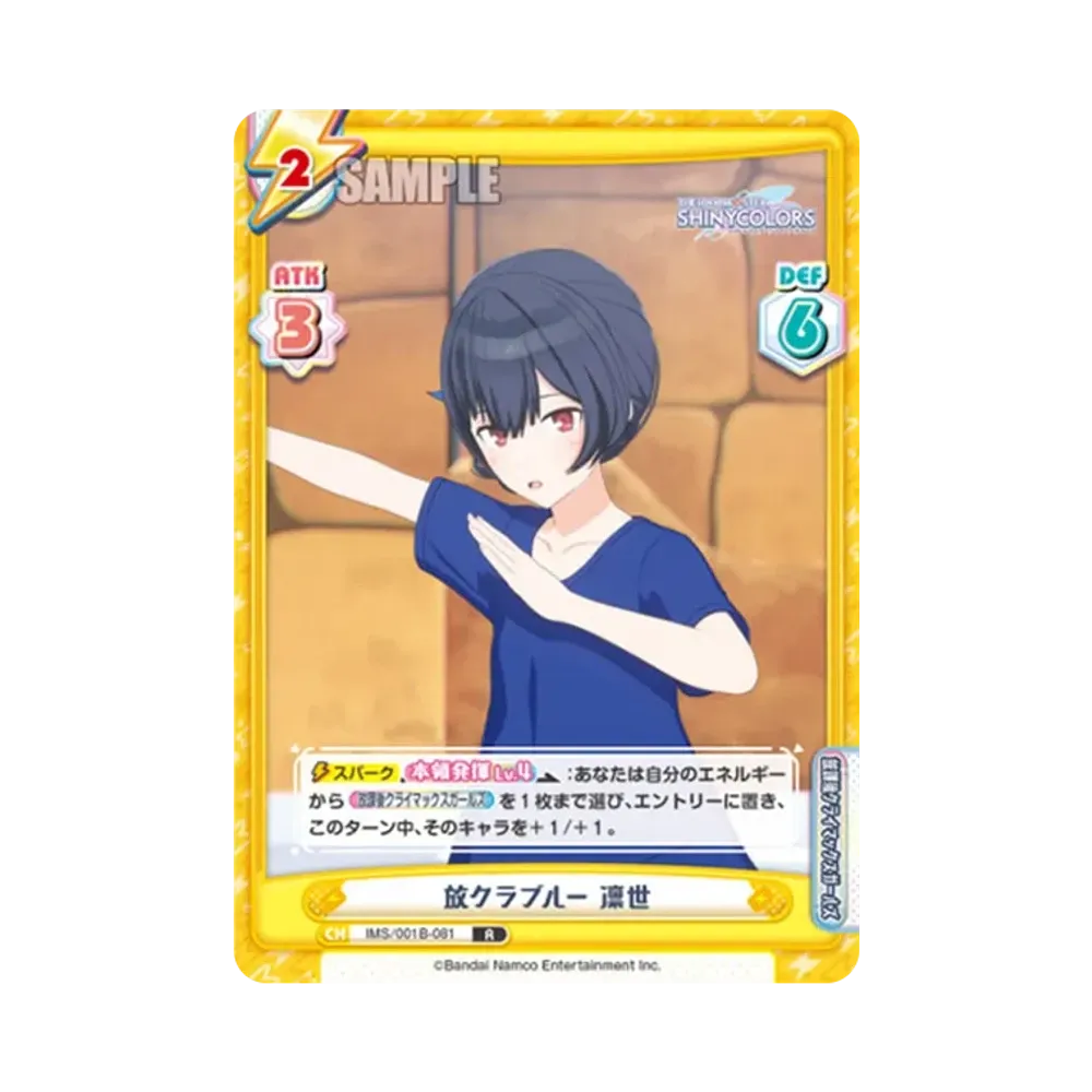 放クラブルー 凛世 R [IMS/001B-081](ブースターパック「アニメ アイドルマスター シャイニーカラーズ」)