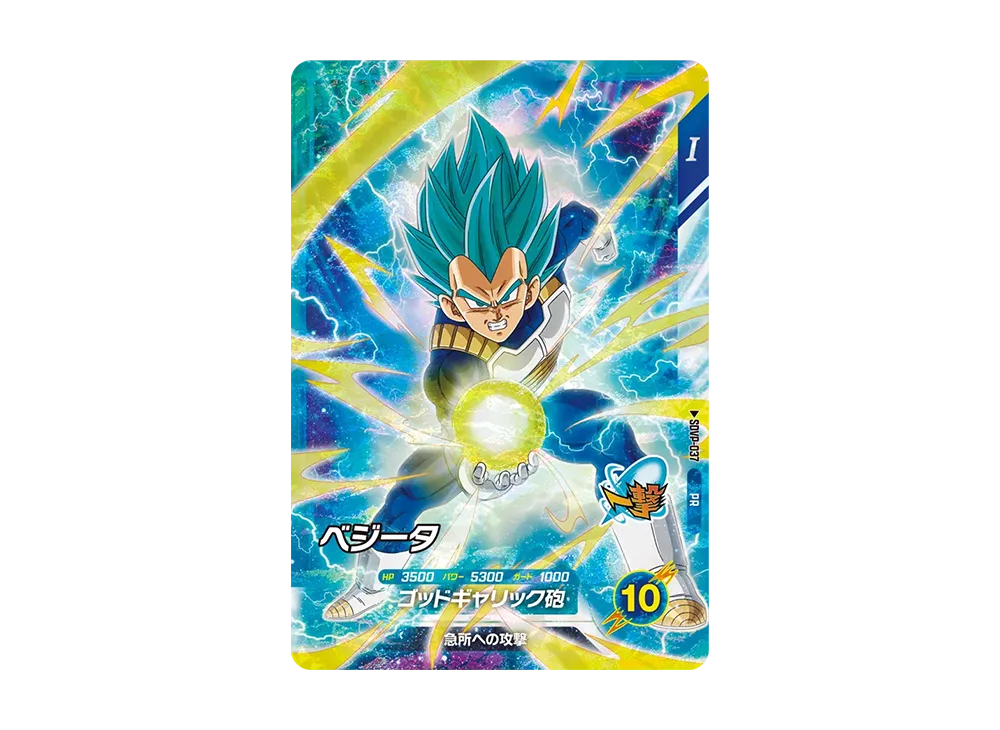 ドラゴンボールスーパーダイバーズ「プロモーションパック vol.2