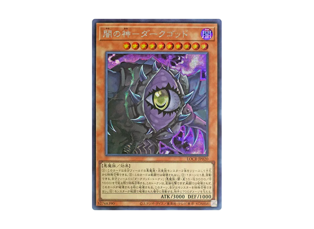 闇の神-ダークゴッド SE [LOCR-JP020](リミットオーバーコレクション ザ ライバルズ)