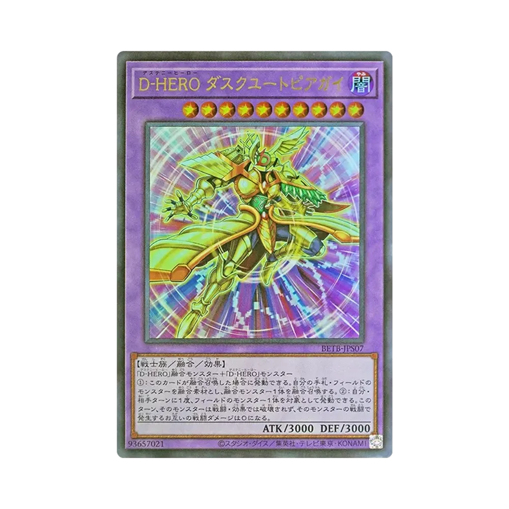 D-HERO ダスクユートピアガイ UR [BETB-JPS07](基本パック「ビヨンド・ザ・ブレイブ +1エクスパンションパック」)