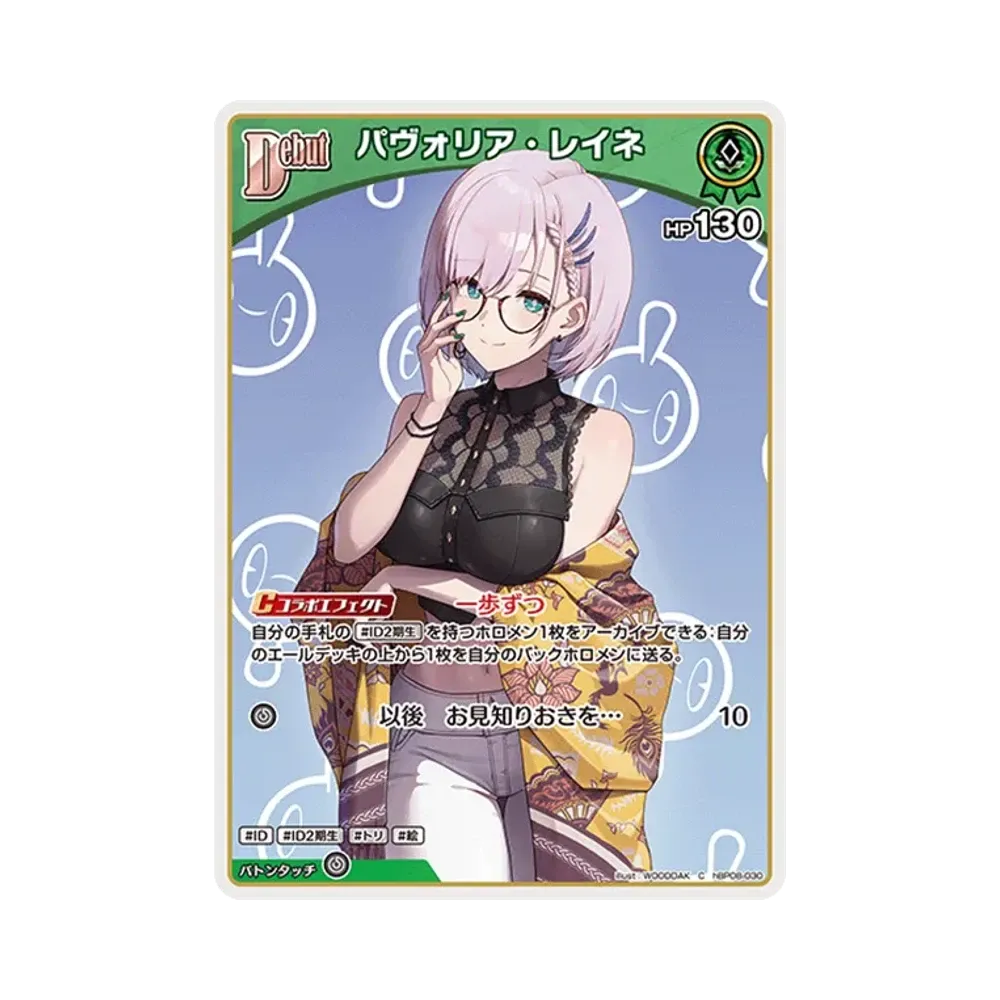 パヴォリア・レイネ C [hBP08-030](ブースターパック「バウンサーバウンド」)