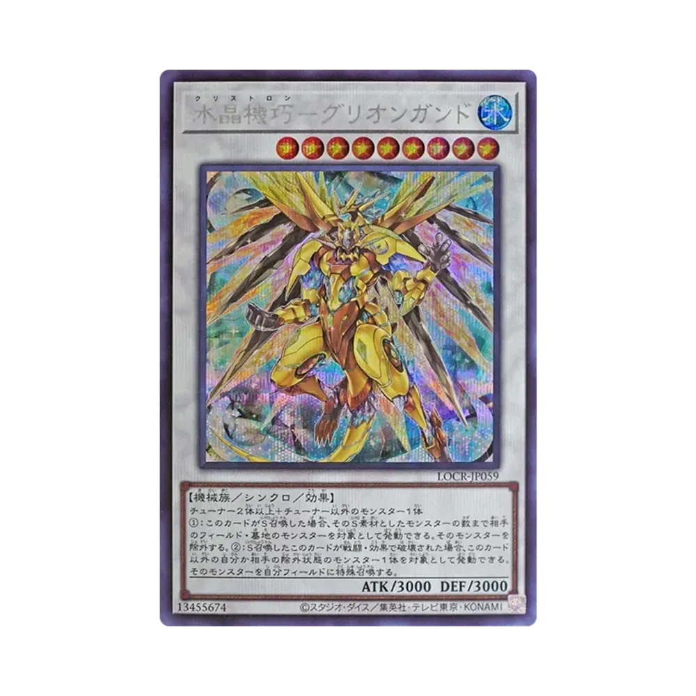 水晶機巧－구리온간도 SE [LOCR-JP059](리밋토오바컬렉션 자 라이바루즈)