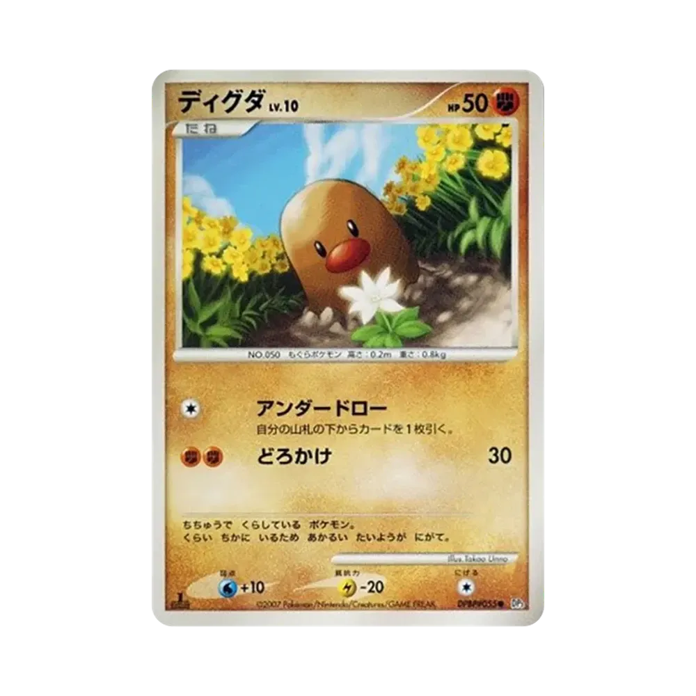 ディグダ ● :1ED [DP3 #055](拡張パック「ひかる闇」)