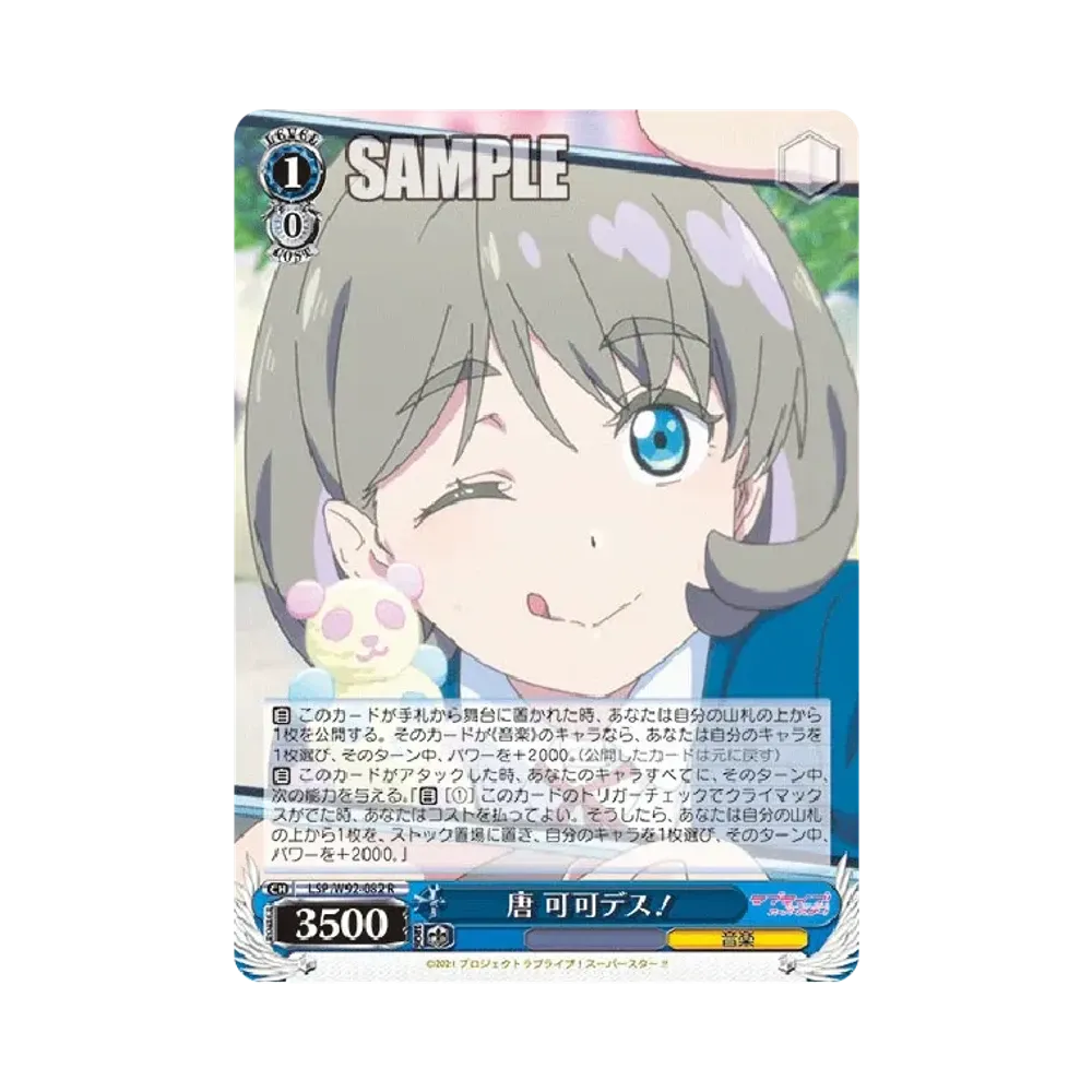 唐 可可デス! R [LSP/W92-082](ブースターパック「ラブライブ!スーパースター!!」)