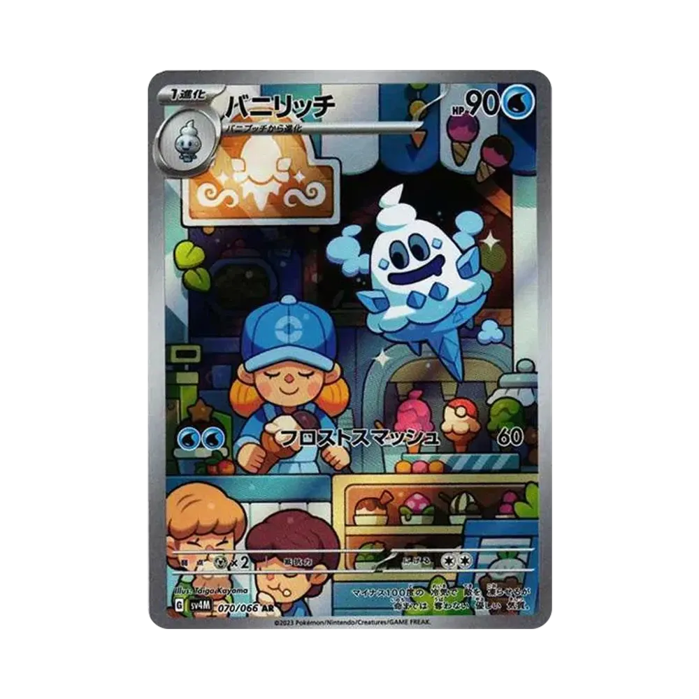 バニリッチ AR[SV4M 070/066](拡張パック「未来の一閃」) PARADOX RIFT