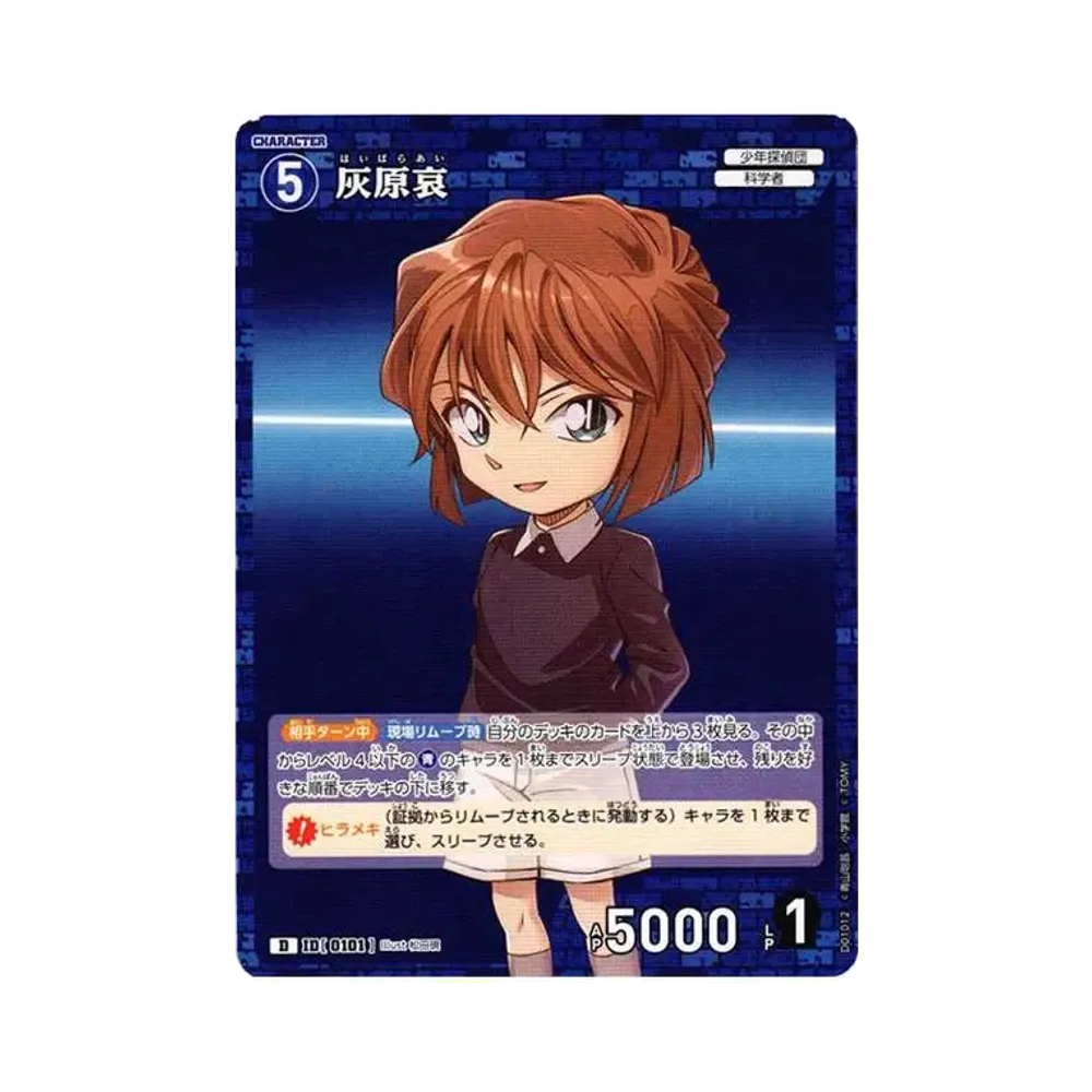 灰原哀 D [0101](スタートデッキ「江戸川コナン」)