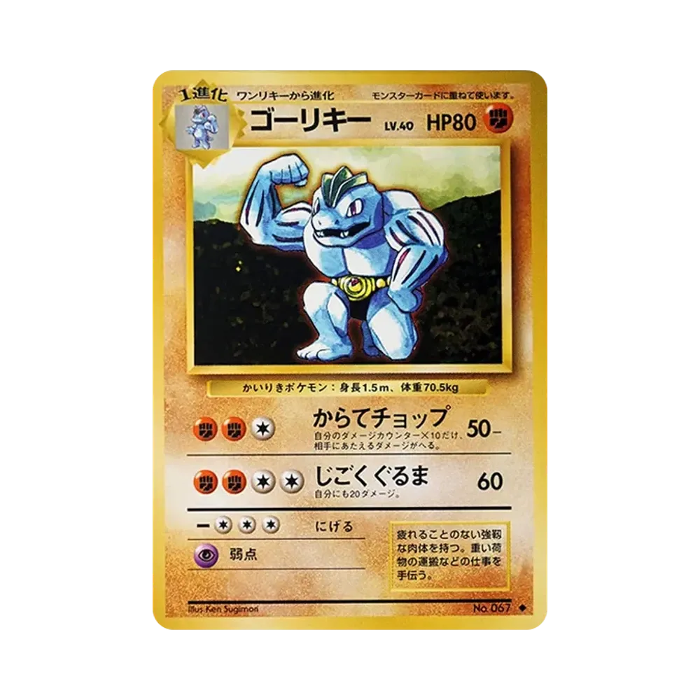 Machoke : Old Back [PMCG1-2](Expansion Pack "Pocket Monster Card Game" Resale)
