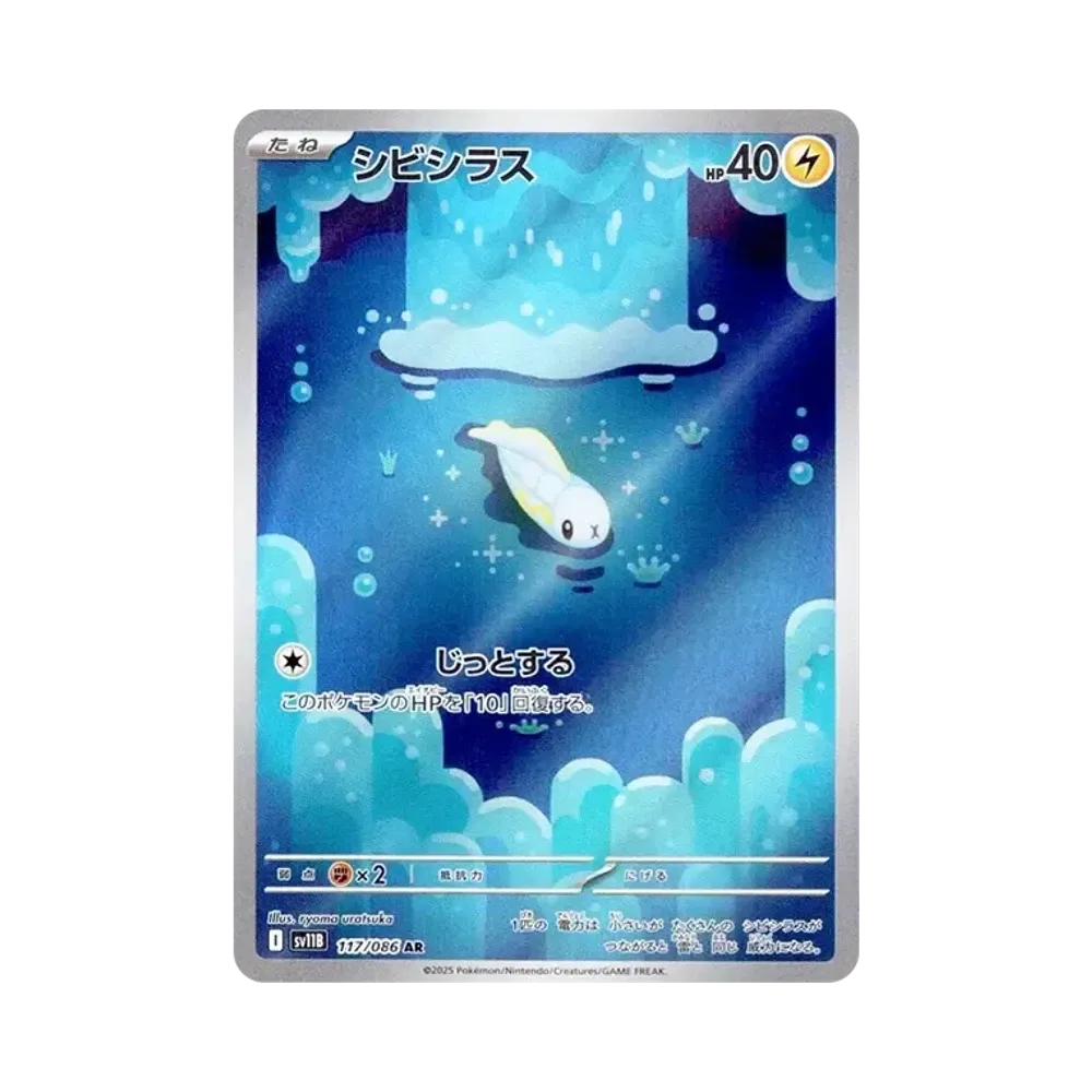 Tynamo AR [SV11B 117/086](Expansion Pack "Black Bolt")
