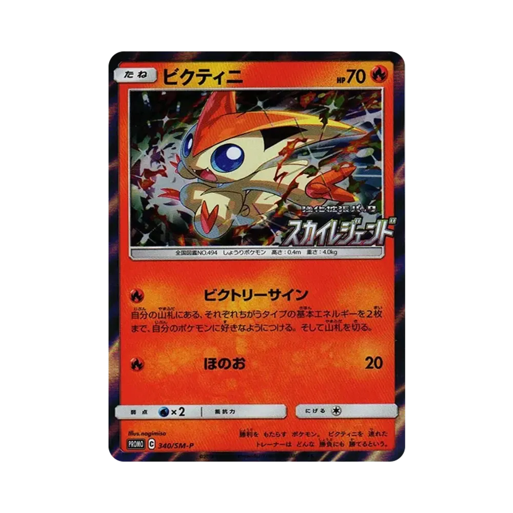 Victini P [SM-P 340](Enhanced Expansion Pack "Sky Legend BOX Purchase Campaign")