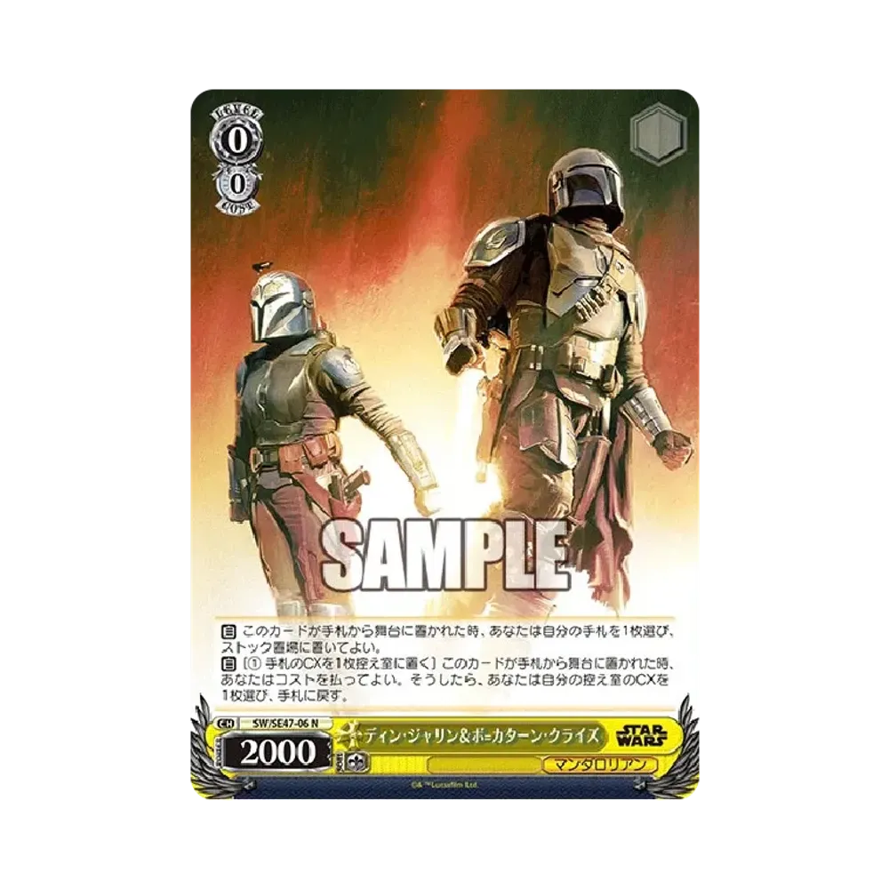 ディン・ジャリン&ボ=カターン・クライズ N [SW/SE47-06](プレミアムブースター「STAR WARS Vol.2」)