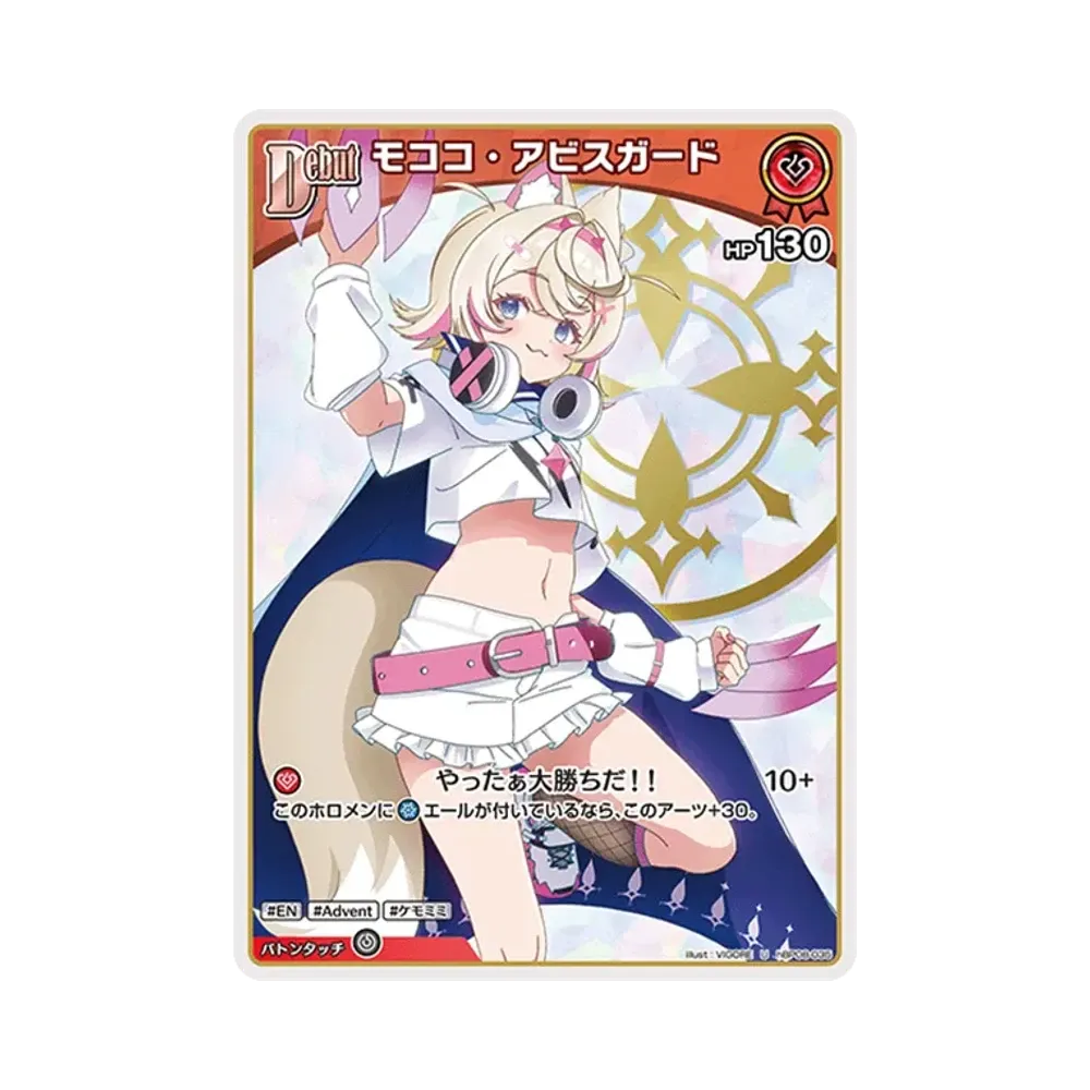 モココ・アビスガード U [hBP08-035](ブースターパック「バウンサーバウンド」)