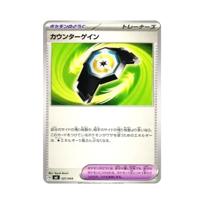 カウンターゲイン